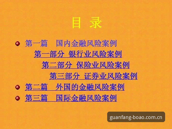 博澳体育平台风险与下载全面解析：实战派玩家的安全操作指南