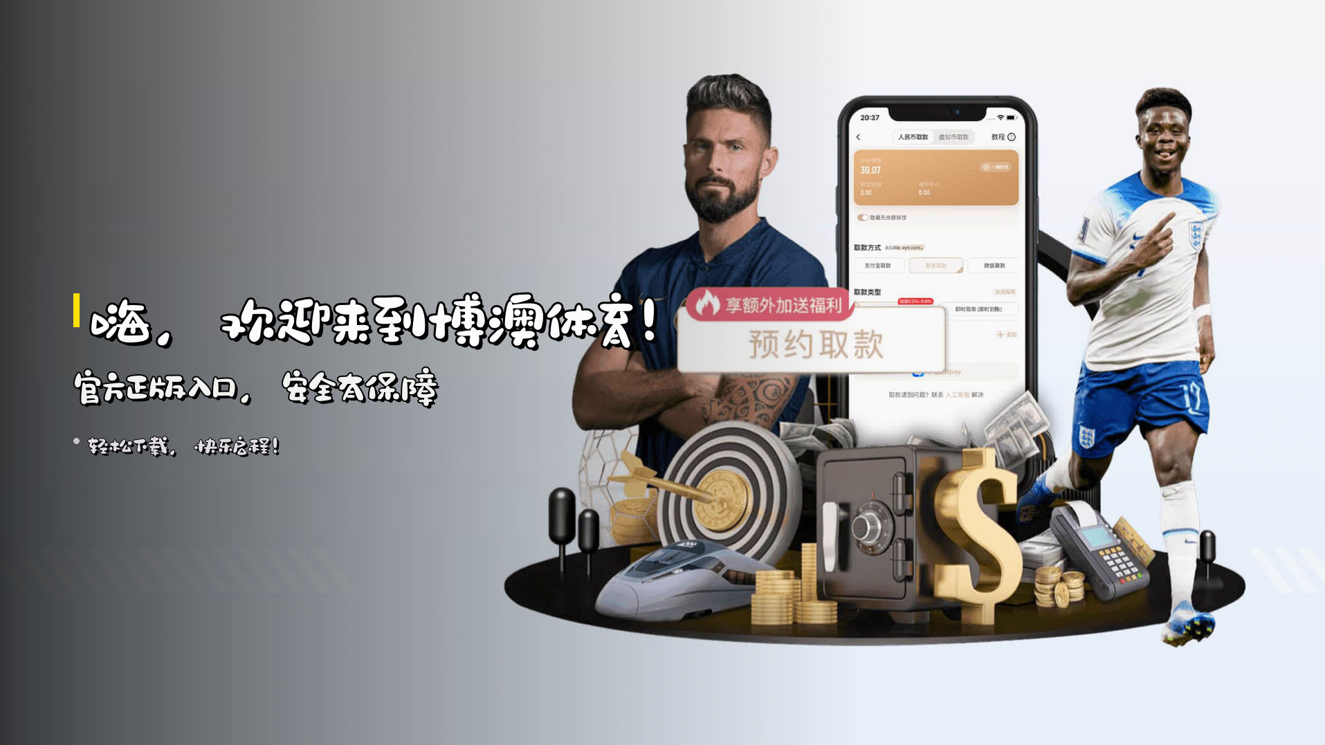 嗨，欢迎来到<strong>博澳体育</strong>！官方正版入口，安全有保障